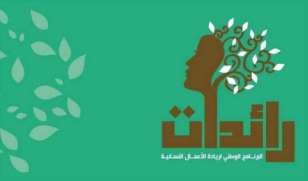 Raidet : 2 millions de dinars pour la création de 82 projets féminins