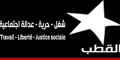  Al Qotb s'adresse à Mehdi Jomâa: Où en est la révision de la loi 52-92 sur les stupéfiants ?