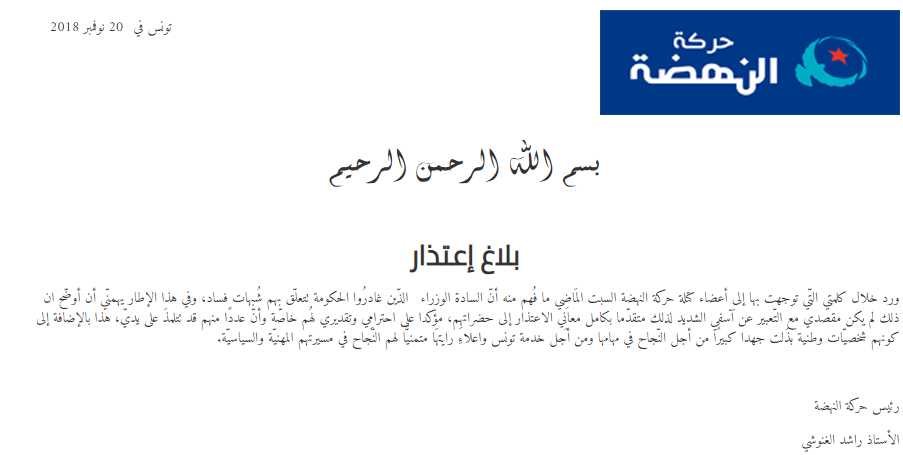 Rached Ghannouchi s’excuse !