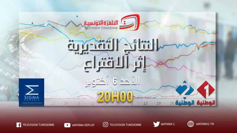 Les premiers résultats à 20h sur "Al Watania"