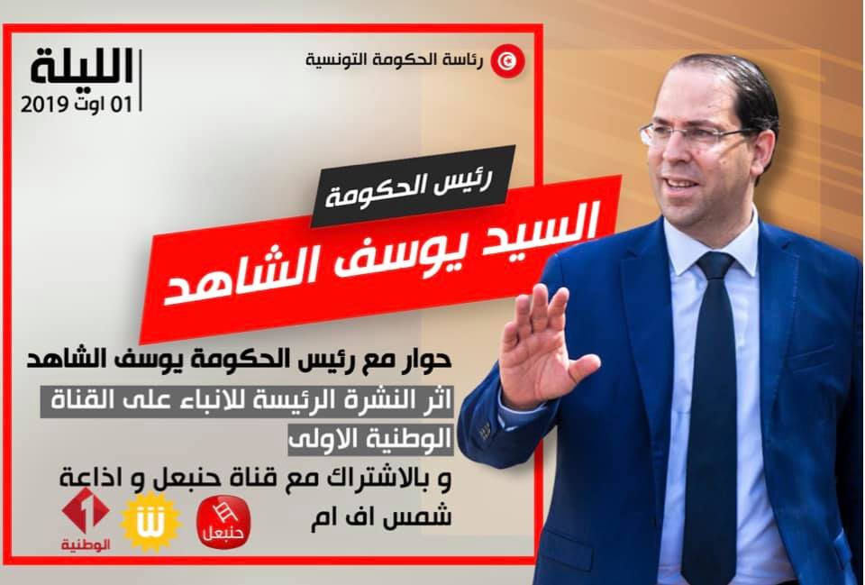 Youssef Chahed va s’exprimer dans la soirée de ce jeudi