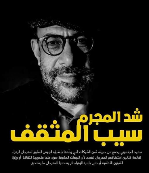 18 ans de prison ferme pour l’ancien directeur du festival d’Ezzahra !