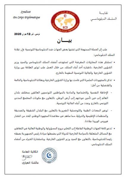  Le Syndicat du corps diplomatique dénonce une « campagne systématique de dénigrement »