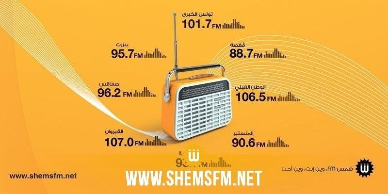 Les employés de Shems FM en grève générale