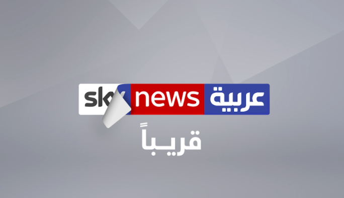 Sky News Arabia annonce le plein de nouveautés