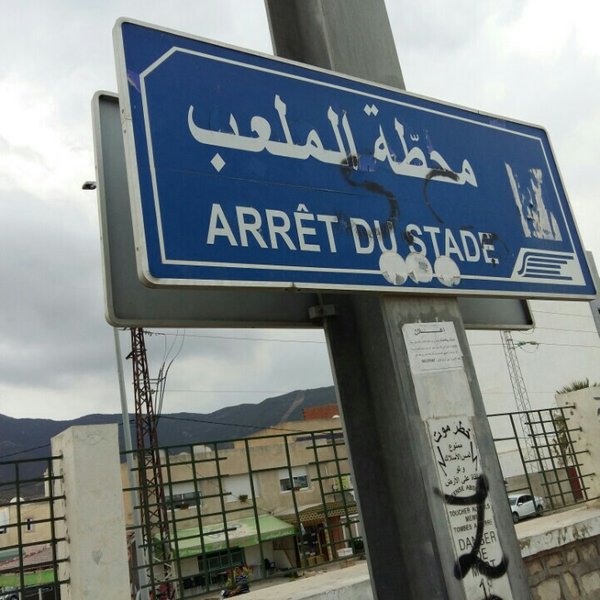 Hammam Lif : un homme percuté par un train perd la vie