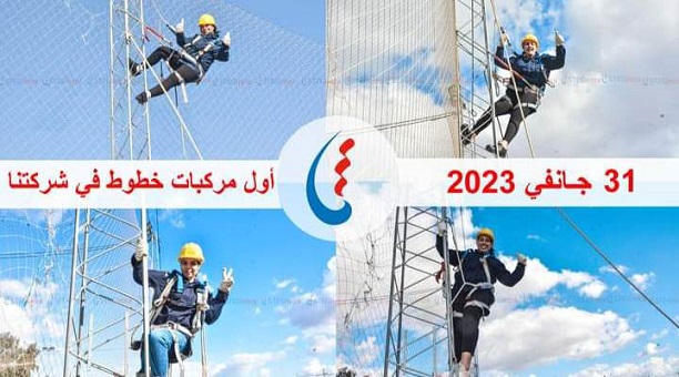 STEG : Une première en Tunisie, des femmes monteuses de lignes électriques
