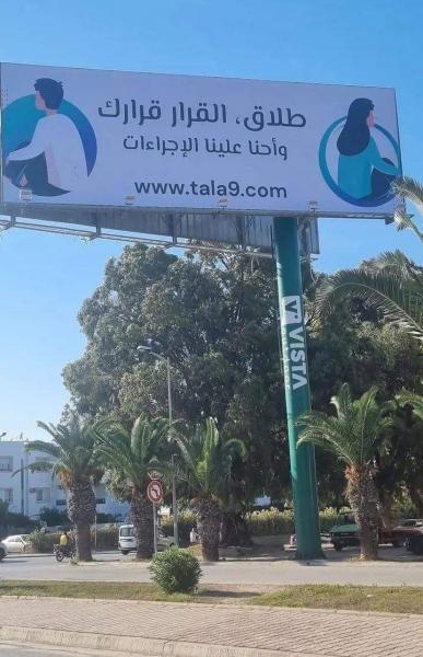 Divorce: tala9.com, le premier site tunisien pour accompagner votre décision
