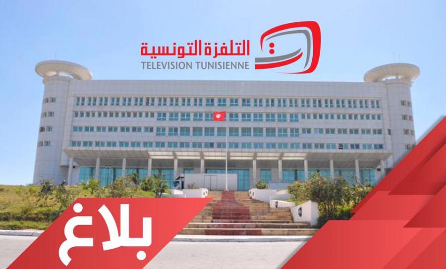 Affaire Qalb Edhib : la Télévision tunisienne déclare faire confiance en la justice