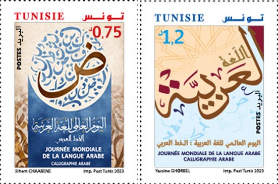 Timbres-poste pour célébrer la Journée mondiale de la langue arabe