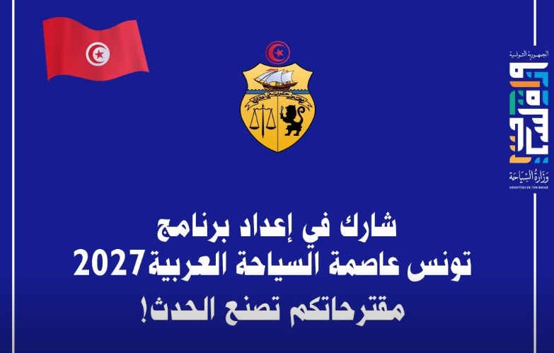 Tunis, capitale du tourisme arabe 2027: Le ministère lance un appel à participation