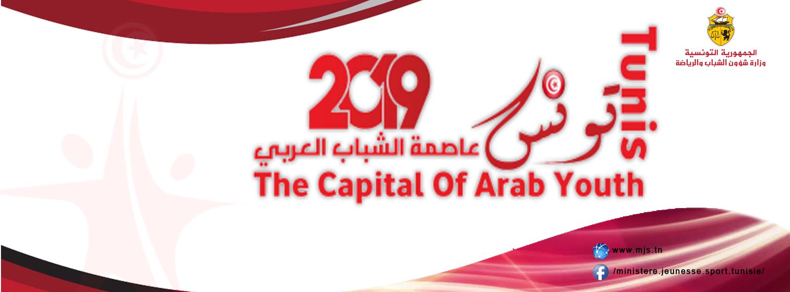 Tunis capitale de la jeunesse arabe