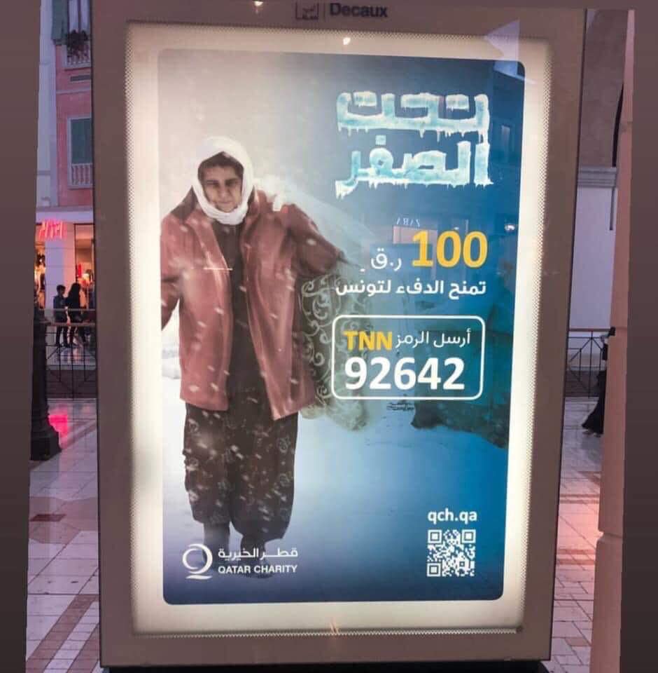 L’affiche de la honte : Qatar Charity demande l’aumône pour la Tunisie
