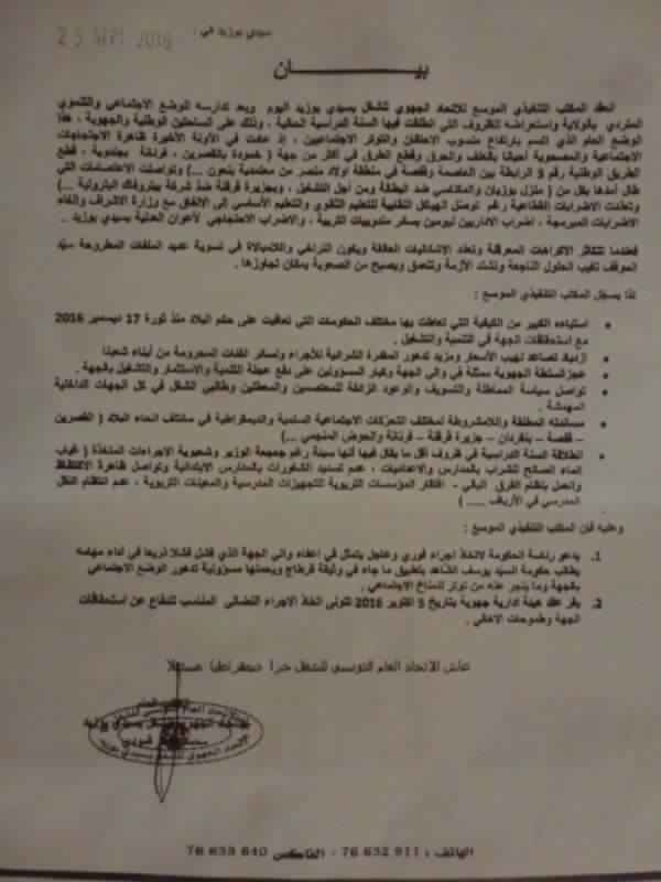  L’U.R. du Travail de Sidi Bouzid demande le limogeage du gouverneur