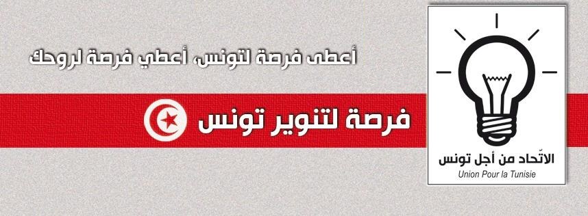 L’Union pour la Tunisie annonce de nouvelles nominations