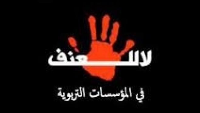 Tunisie : campagne contre la violence dans le milieu scolaire