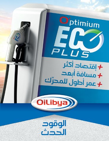 OiLibya lance une nouvelle gamme de carburants économiques O’PTIMIUM ECO Plus