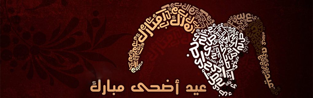 Espace Manager vous souhaite bonne fête de l’Aïd