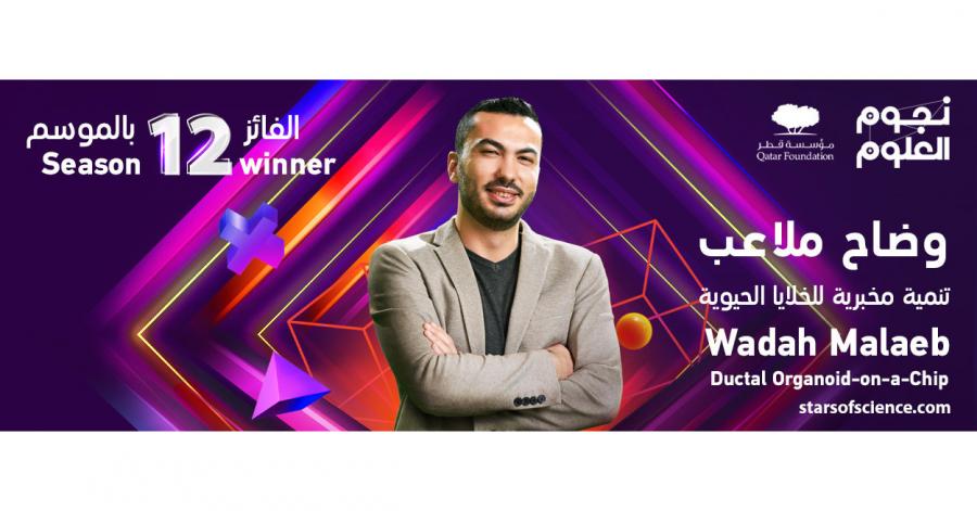 Wadah Malaeb, meilleur innovateur arabe