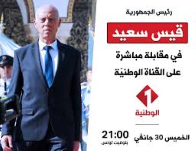 Pour les 100 jours de sa présidence Kaïs Saïed jeudi sur la chaine Al Wataniya1