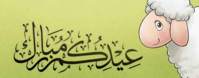Le lundi 12 septembre premier jour d’Aïd Al-Adhaa en Arabie Saoudite