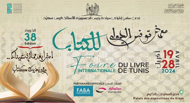 Foire internationale du livre de Tunis 2024 : L'UET appelle à une prolongation jusqu’au 1er mai