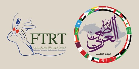 La Tunisie fête le patrimoine culinaire arabe les 1er et 2 février 2023