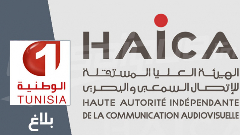 La HAICA adresse un avertissement à la Télévision tunisienne à propos de « propagande politique »