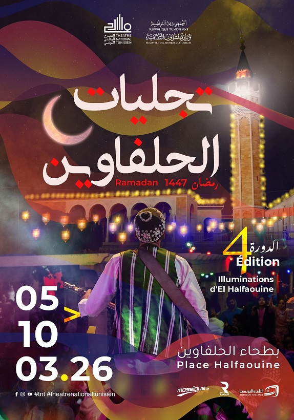 Quatrième édition de la manifestation ramadanesque « Illuminations d’El Halfaouine »