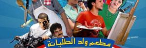 Tunisie: Mindshare et Memac Ogily Label primés pour Weld Ettalyana