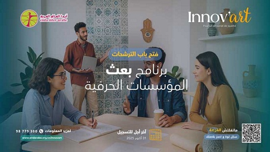 Innov’Art accompagne la création d’entreprises dans le Grand Tunis
