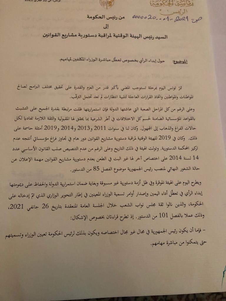  Hichem Mechichi saisit l’Instance de contrôle de la constitutionnalité des projets de loi