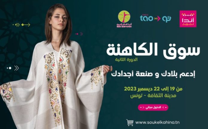 Vers le lancement de la Marketplace "Souk El Kahina" pour une fusion du patrimoine et du numérique
