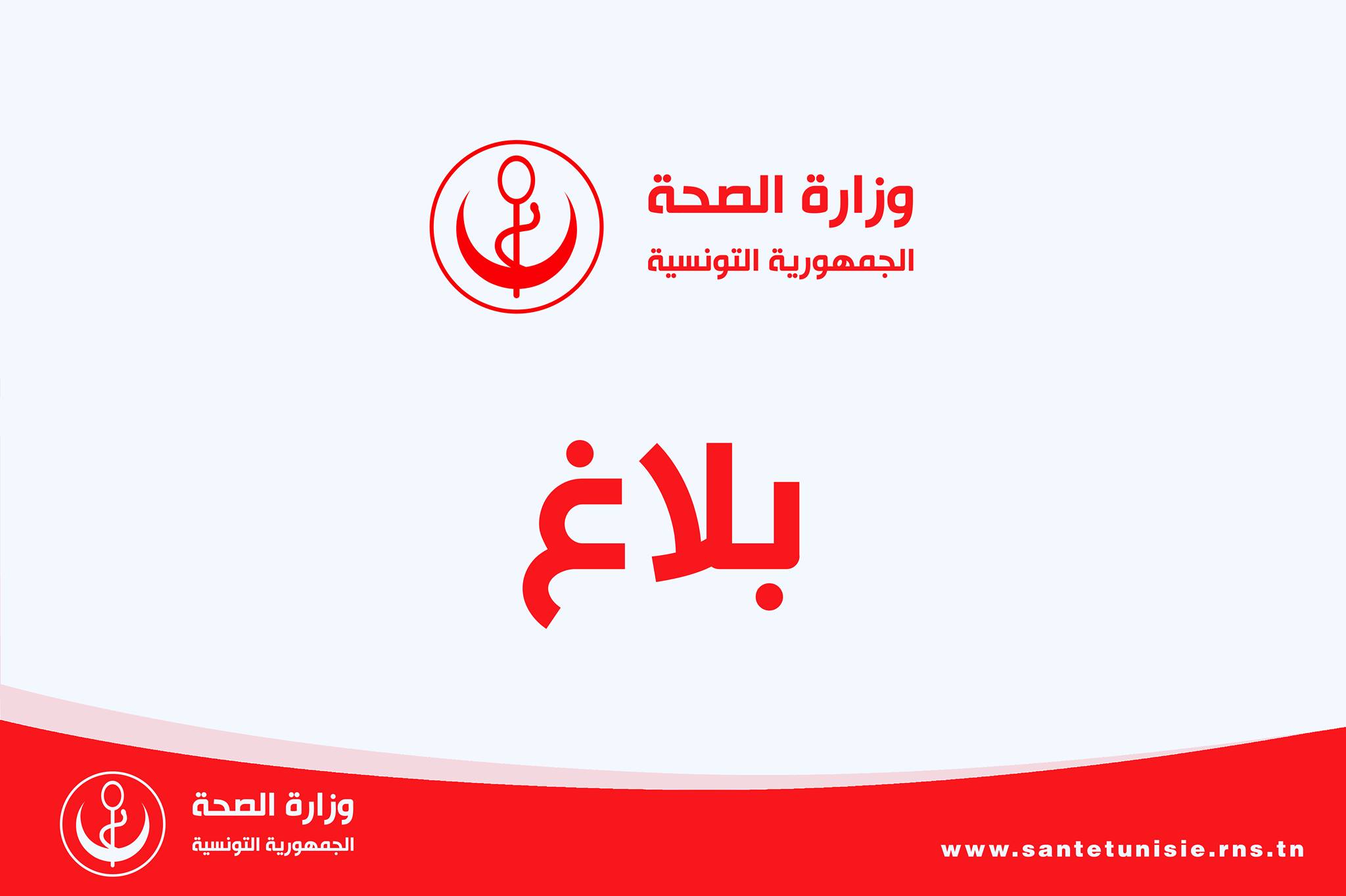 Décès Aloui : Limogeage de deux directeurs généraux, du chef de la commission médicale et de la directrice de l’hôpital de Jendouba par intérim