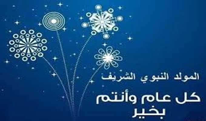 A l'occasion de la Fête du Mouled: Le Samedi 8 octobre jour férié !