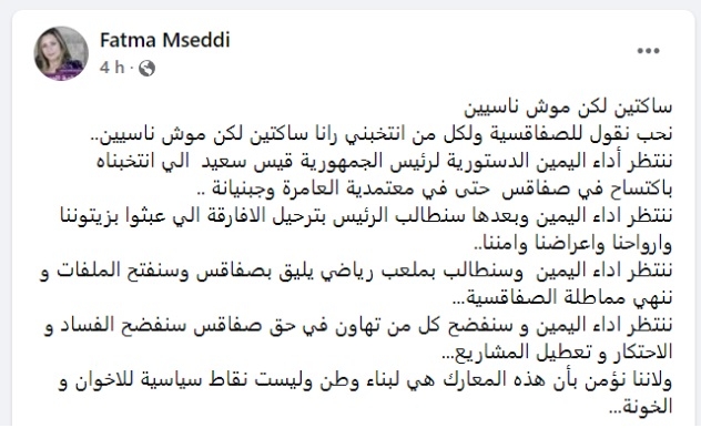  Fatma Mseddi : Dés la prestation de serment, nous exigerons de Kaïs Saïed d’expulser de Sfax les subsahariens