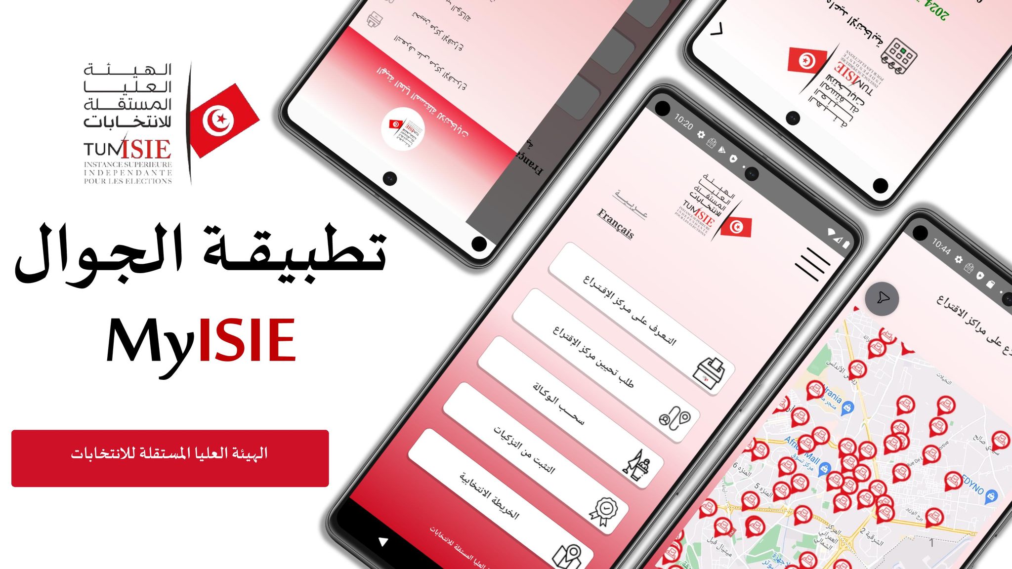 Tunisie : L’ISIE lance son application mobile