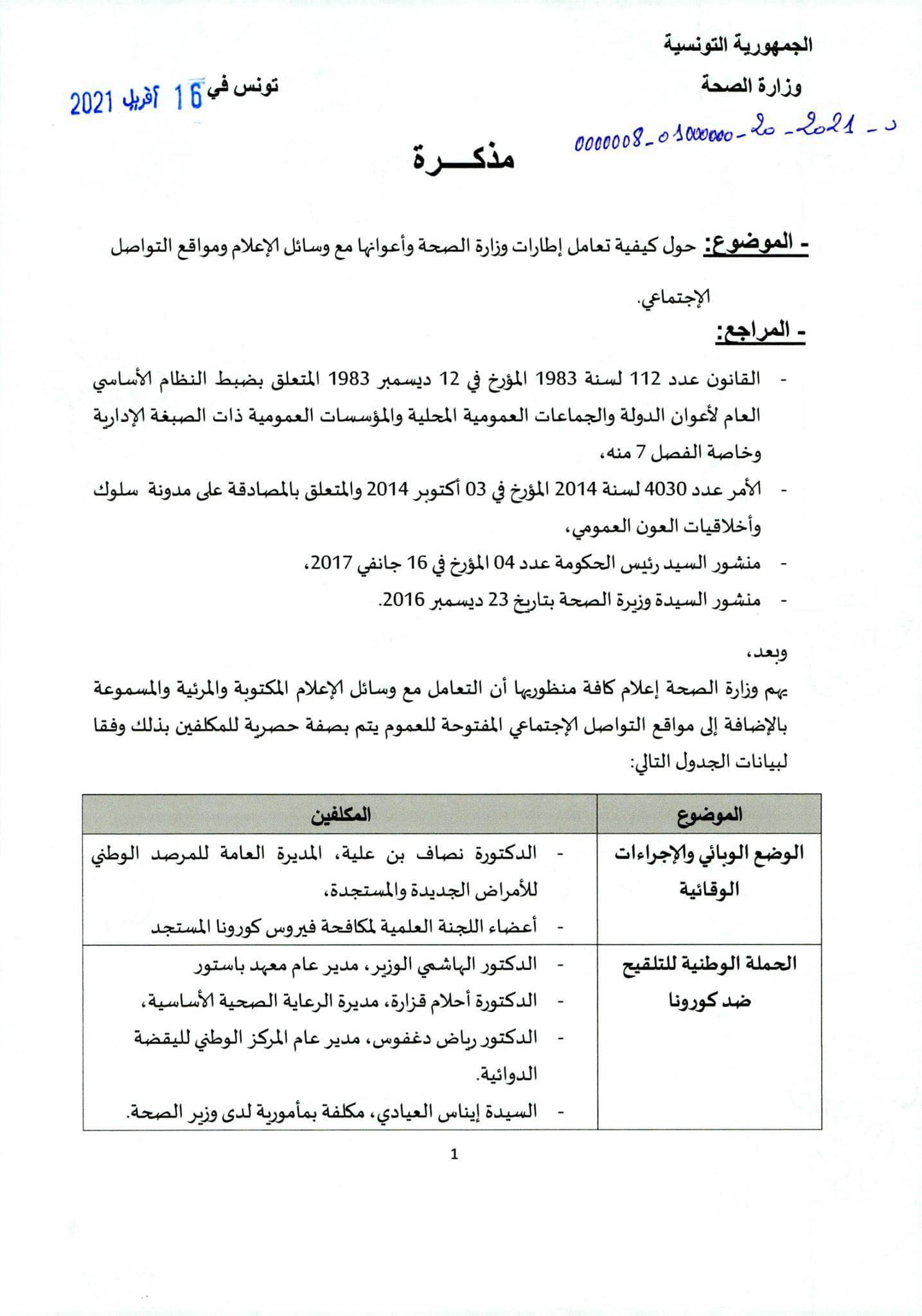   Note du ministre de la Santé limitant la liste des responsables pouvant s’adresser aux médias
