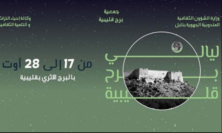 Le programme complet du festival « les nuits du Fort de Kélibia »