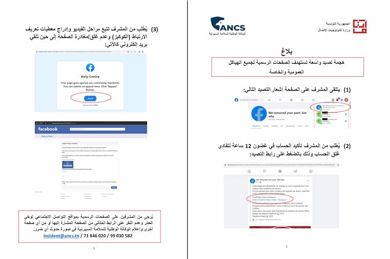  TIC : Mise en garde contre des campagnes d’attaque par le biais de Phishing