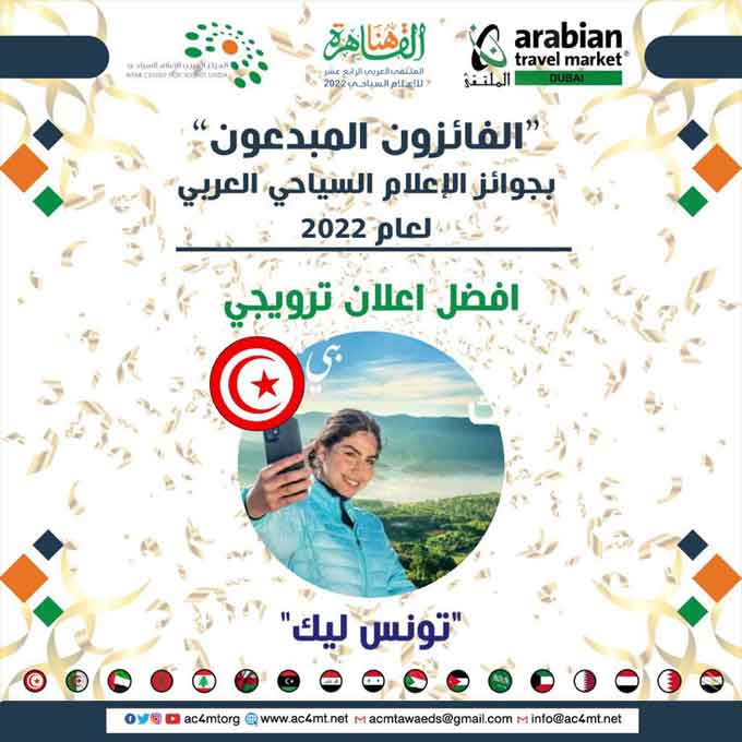 « Tounes Lik », obtient le Prix du meilleur spot de promotion touristique arabe