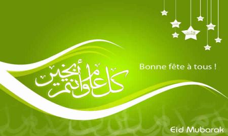 Espace Manager vous souhaite une très Bonne Fête de l Aïd El Fitr !