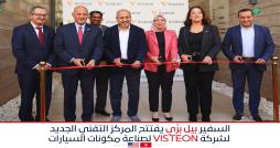 Visteon : inauguration d’un centre de recherche et d’innovation de l’entreprise américaine de composants automobiles