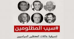Le comité de défense des prisonniers politiques appelle au respect des délais de détention provisoire