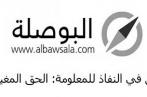 Al-Bawsala