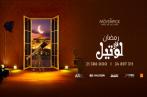 Ramadan 2026: Le Mövenpick Hôtel du Lac Tunis dévoile sa campagne “لوتيل-Loutil”
