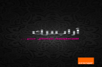 Arabesque.tn lance son application mobile