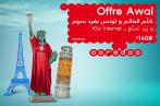 Offre « AWAL», kallém l3alem wtouns bfard soum 