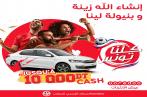 Tunisie -Angleterre : Ooredoo lance le Grand Jeu « Coupe du monde »