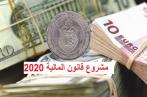 Projet de Loi des Finances 2020 : entre un gouvernement partant et un parlement dans la hâte